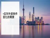 5.2  《调整规划，适应发展条件变化》教学课件-【中职专用】高一思想政治《职业生涯规划》同步教学优质课件（高教版·第五版）