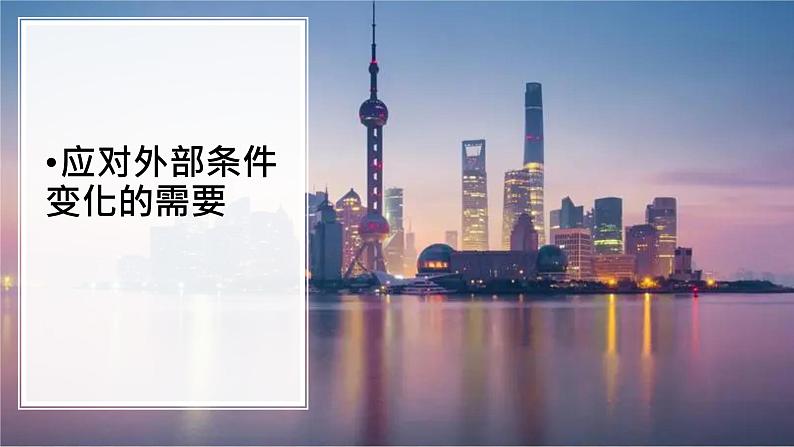 5.2  《调整规划，适应发展条件变化》教学课件-【中职专用】高一思想政治《职业生涯规划》同步教学优质课件（高教版·第五版）03