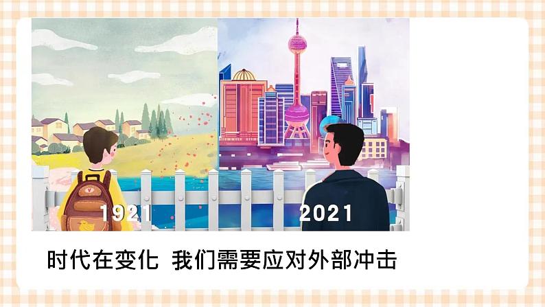 5.2  《调整规划，适应发展条件变化》教学课件-【中职专用】高一思想政治《职业生涯规划》同步教学优质课件（高教版·第五版）07