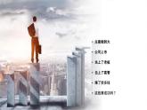 5.3  《科学评价职业生涯发展和职业生涯发展规划》教学课件-【中职专用】高一思想政治《职业生涯规划》同步教学优质课件（高教版·第五版）