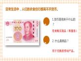 第1课  商品的交换与消费 课件- 中职北师大版经济政治与社会