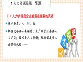 2.2 企业中的劳动者 课件- 中职北师大版经济政治与社会