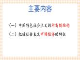 4.1 维护社会主义基本经济制度 课件- 中职北师大版经济政治与社会