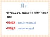4.2 把握社会主义市场经济的特征 课件- 中职北师大版经济政治与社会