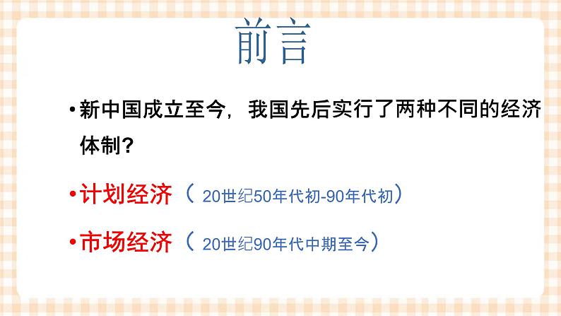 4.2 把握社会主义市场经济的特征 课件- 中职北师大版经济政治与社会02