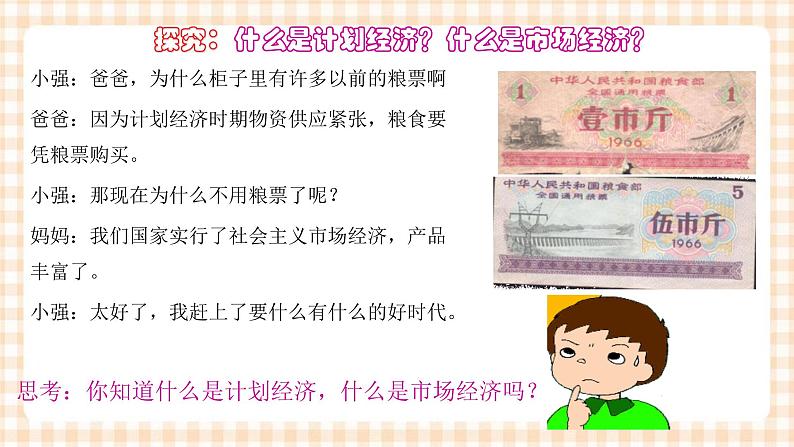 4.2 把握社会主义市场经济的特征 课件- 中职北师大版经济政治与社会03