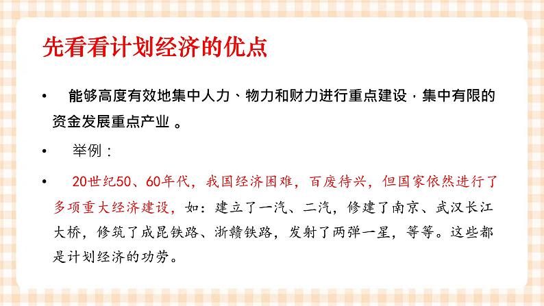 4.2 把握社会主义市场经济的特征 课件- 中职北师大版经济政治与社会05