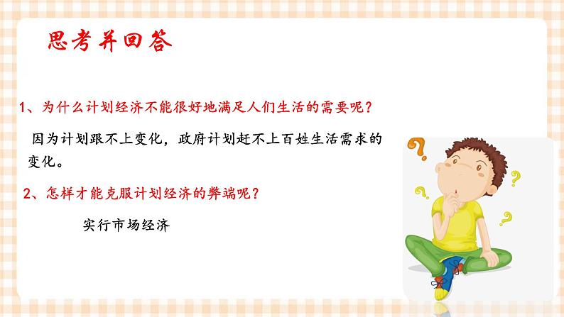 4.2 把握社会主义市场经济的特征 课件- 中职北师大版经济政治与社会08