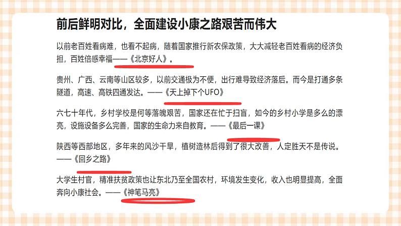 第5课 全面建成小康社会 课件- 中职北师大版经济政治与社会04