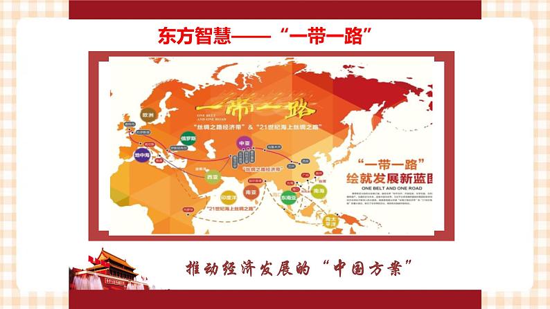 第5课 全面建成小康社会 课件- 中职北师大版经济政治与社会06