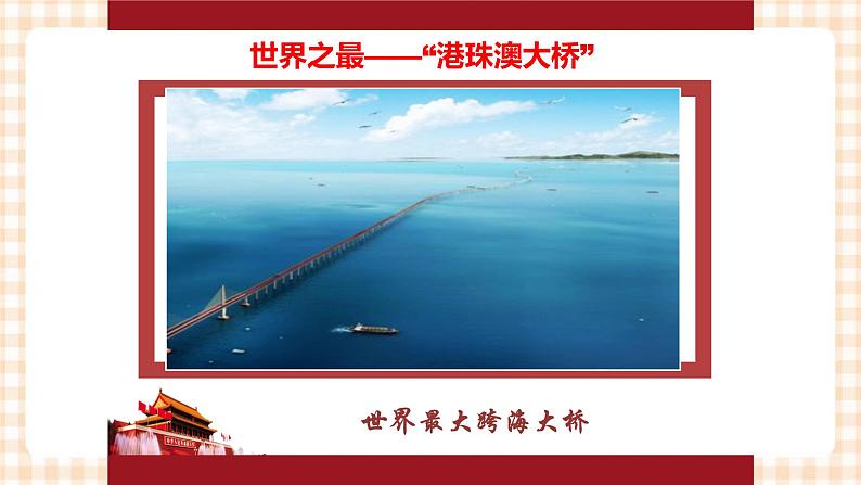 第5课 全面建成小康社会 课件- 中职北师大版经济政治与社会08