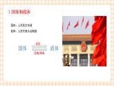 第七课 中国特色社会主义政治制度 课件- 中职北师大版经济政治与社会