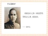 第八课  中国特色社会主义政治发展道路 课件- 中职北师大版经济政治与社会