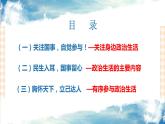 10.2 自觉参与政治生活 课件- 中职北师大版经济政治与社会