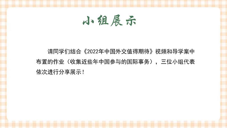 11.1中国在国际社会中的作用 课件- 中职北师大版经济政治与社会03