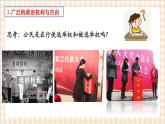 第九课  依法行使民主权利1 课件- 中职北师大版经济政治与社会