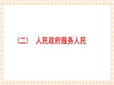 第九课  依法行使民主权利 课件- 中职北师大版经济政治与社会