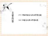 13.1 推动社会主义文化繁荣兴盛 课件- 中职北师大版经济政治与社会