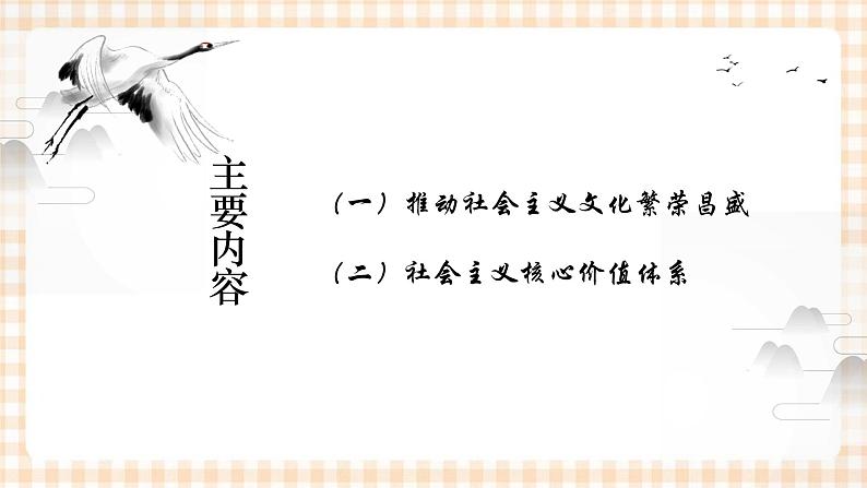 13.1 推动社会主义文化繁荣兴盛 课件- 中职北师大版经济政治与社会02