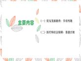第十二课  增进民生福祉 课件- 中职北师大版经济政治与社会