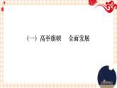 第十四课 建设美丽中国 课件- 中职北师大版经济政治与社会