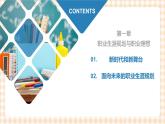 第一单元+第1课+面向未来的职业生涯规划+课件- 中职高教版职业生涯规划