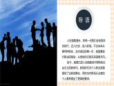 第一单元+第1课+面向未来的职业生涯规划+课件- 中职高教版职业生涯规划