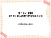 第二单元+第1课+第三课时+职业资格证书与职业生涯发展+课件- 中职高教版职业生涯规划