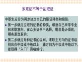 第二单元+第1课+第三课时+职业资格证书与职业生涯发展+课件- 中职高教版职业生涯规划