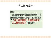 第二单元+第一课第四课时+树立正确的人才观+课件- 中职高教版职业生涯规划