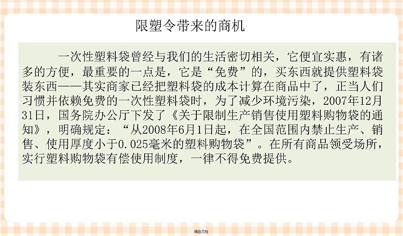 第二单元+第三课+发展职业生涯要善于把握机遇+课件- 中职高教版职业生涯规划04