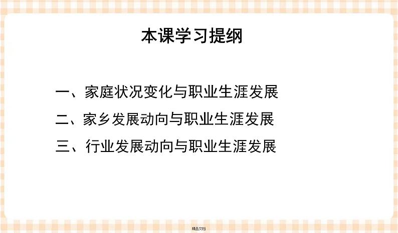 第二单元+第三课+发展职业生涯要善于把握机遇+课件- 中职高教版职业生涯规划06