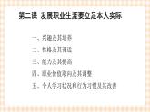 第二单元+第二课+发展职业生涯要立足本人实际+课件- 中职高教版职业生涯规划