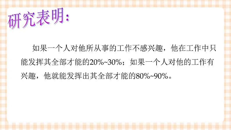 第二单元+第二课+发展职业生涯要立足本人实际+课件- 中职高教版职业生涯规划07