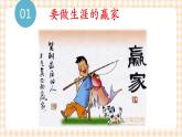 引言  开启充满希望的人生 课件- 中职高教版职业生涯规划