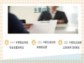 1.1 专业和专业对应的职业群 课件- 中职高教版职业生涯规划
