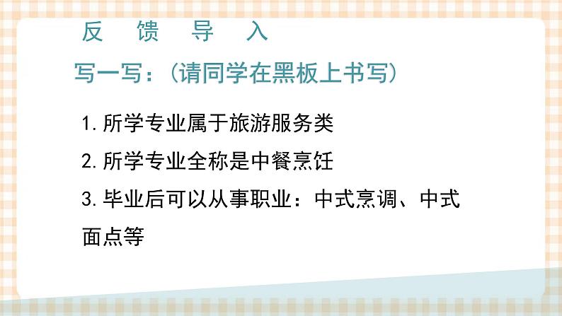 1.1 专业和专业对应的职业群 课件- 中职高教版职业生涯规划04