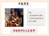 第3课时 劳模精神、工匠精神是职业素养的升华 课件- 中职高教版职业生涯规划