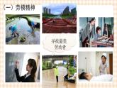 第3课时 劳模精神、工匠精神是职业素养的升华 课件- 中职高教版职业生涯规划