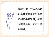 2.1 兴趣及其培养 课件- 中职高教版职业生涯规划