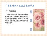 2.2 性格及其调适 课件- 中职高教版职业生涯规划