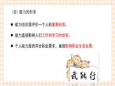 2.3 能力及其提高 课件- 中职高教版职业生涯规划