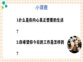2.4 职业价值取向及其调整 课件- 中职高教版职业生涯规划