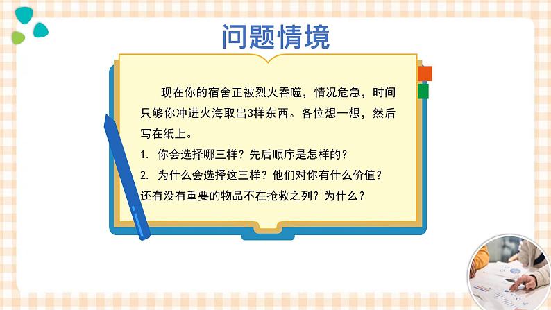 2.4 职业价值取向及其调整 课件- 中职高教版职业生涯规划04