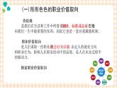 2.4 职业价值取向及其调整 课件- 中职高教版职业生涯规划