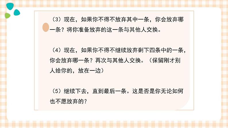 2.4 职业价值取向及其调整 课件- 中职高教版职业生涯规划08