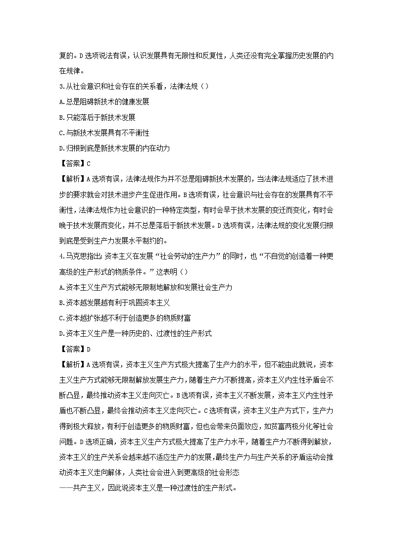 2021年考研政治真题及答案02