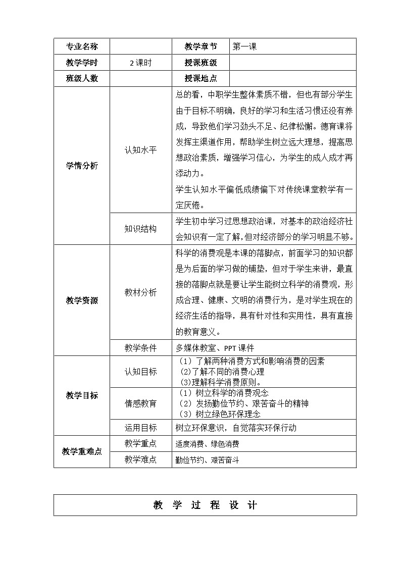 1.3 消费和消费观 教案-2022-2023学年中职北师大版经济政治与社会01