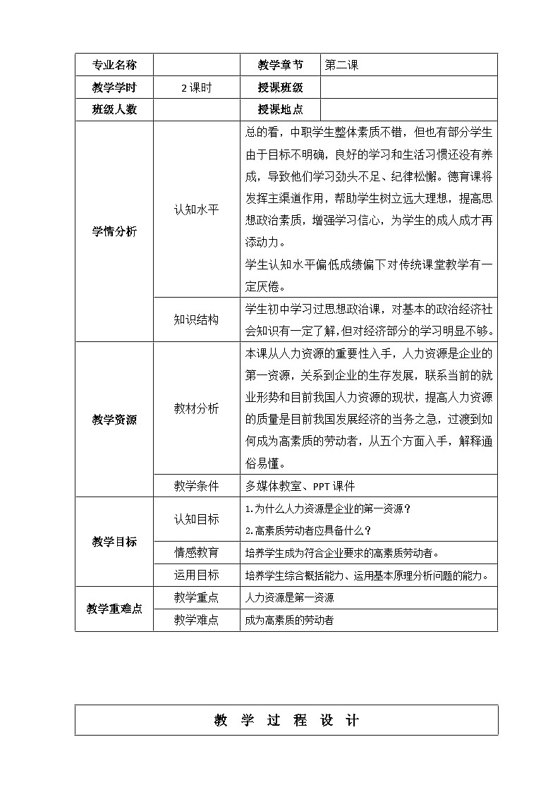 2.2企业中的劳动者 教案-2022-2023学年中职北师大版经济政治与社会01