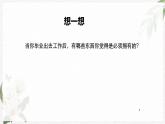 【高教版】政治（哲学与人生） 第十课《历史规律与人生目标》 课件